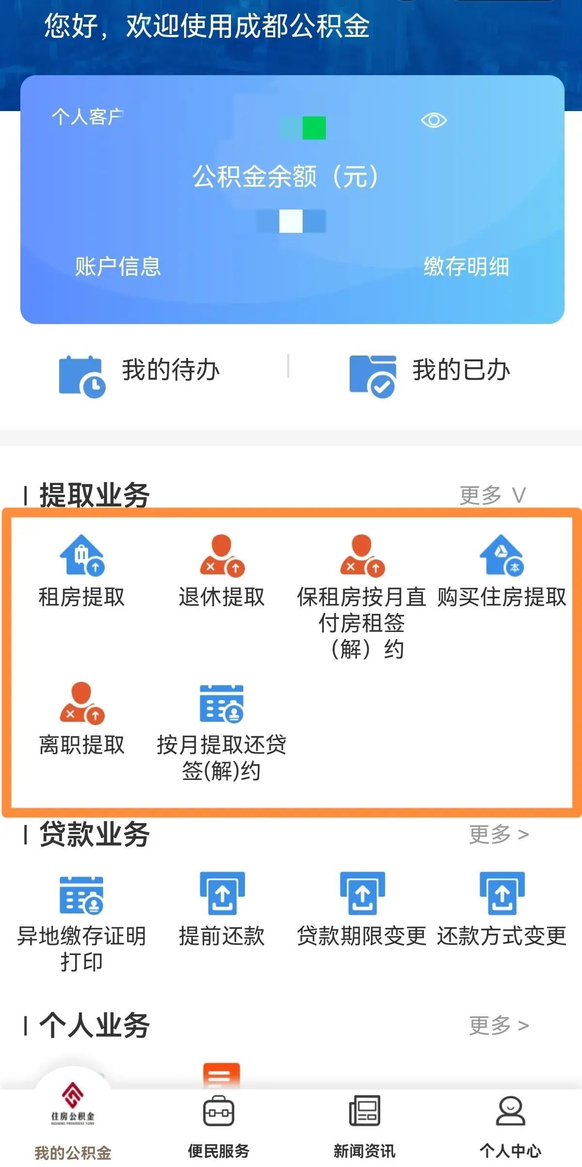 公积金怎么提取现金（五险一金里的钱怎么用？可以取出来吗）(图4)