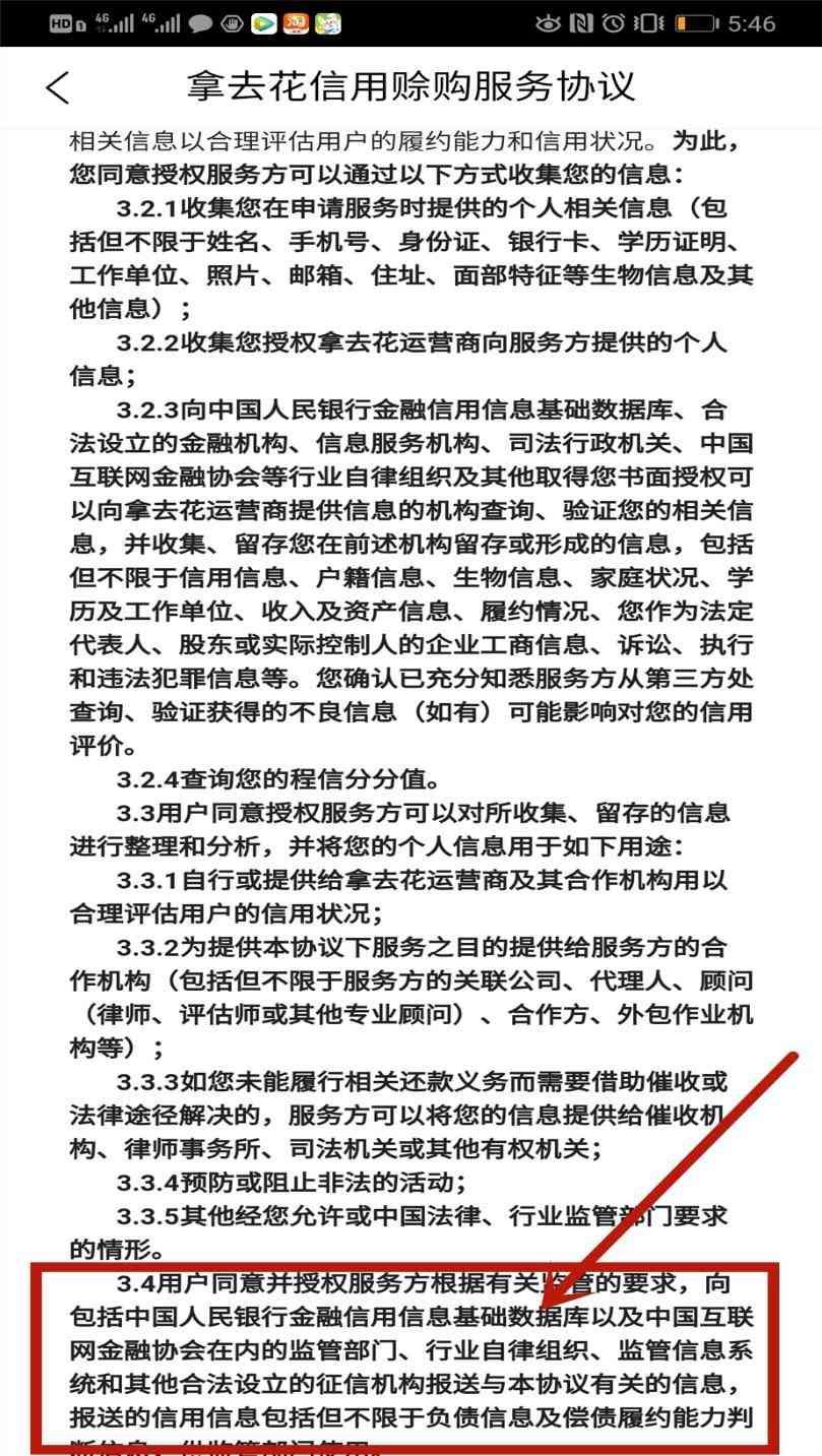 携程借去花上征信么逾期有什么后果（实测报告（九）携程拿去花是消费贷，借去花是助贷方！上征信）(图3)