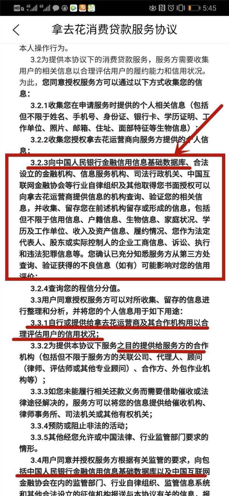 携程借去花上征信么逾期有什么后果（实测报告（九）携程拿去花是消费贷，借去花是助贷方！上征信）(图4)