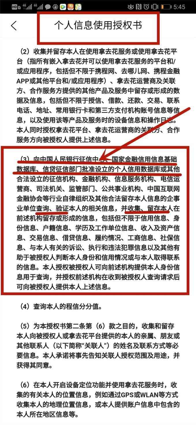 携程借去花上征信么逾期有什么后果（实测报告（九）携程拿去花是消费贷，借去花是助贷方！上征信）(图5)