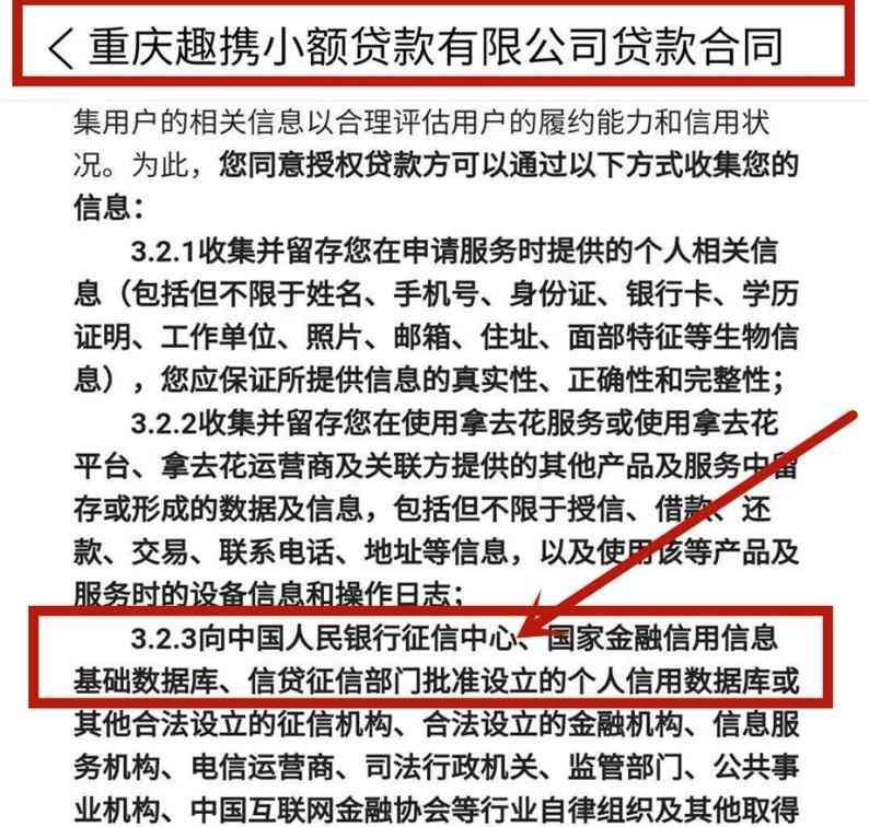 携程借去花上征信么逾期有什么后果（实测报告（九）携程拿去花是消费贷，借去花是助贷方！上征信）(图8)