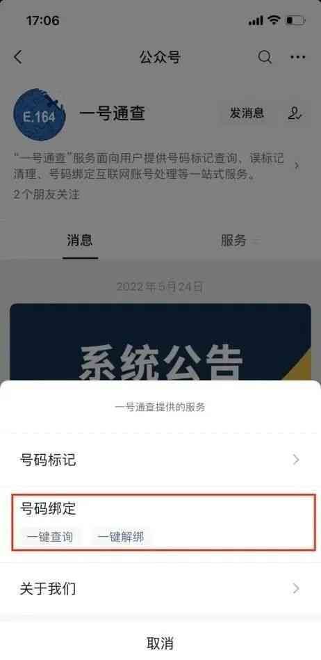 查手机号绑定多少软件（手机号绑定太多APP？一键查询和解绑方法有了→）(图2)