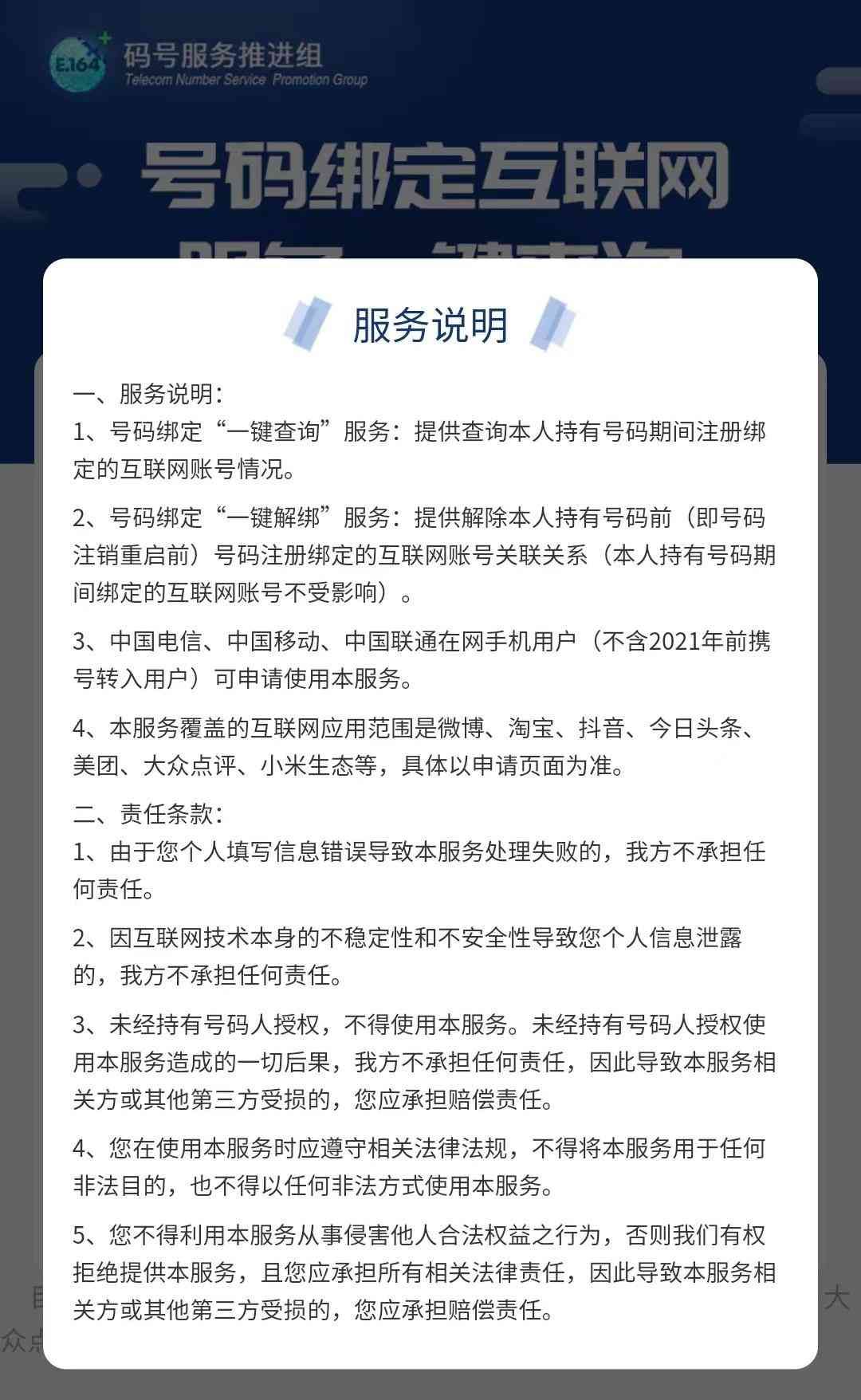 查手机号绑定多少软件（手机号绑定太多APP？一键查询和解绑方法有了→）(图4)