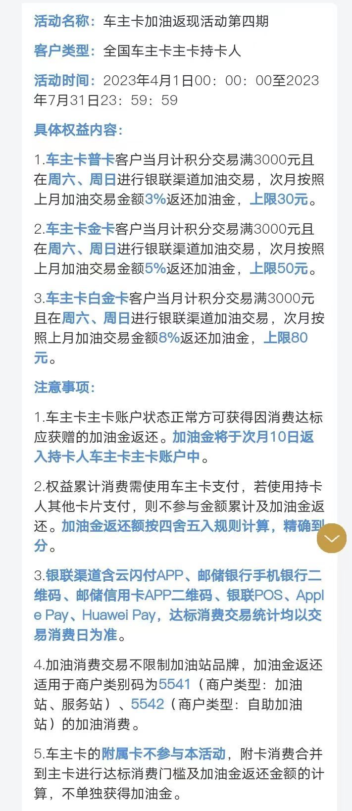 邮政储蓄信用卡年费是多少（【邮储车主卡】月拿80返现，轻松免年费）(图2)