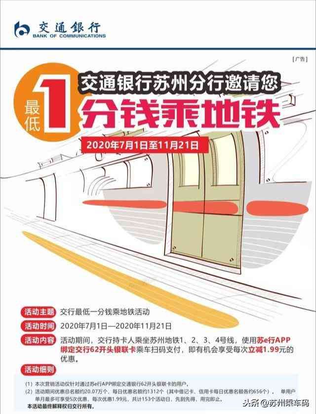 银行卡未开通认证支付什么意思（最低一分钱乘地铁！苏e行联合7家银行带来乘车福利）(图7)