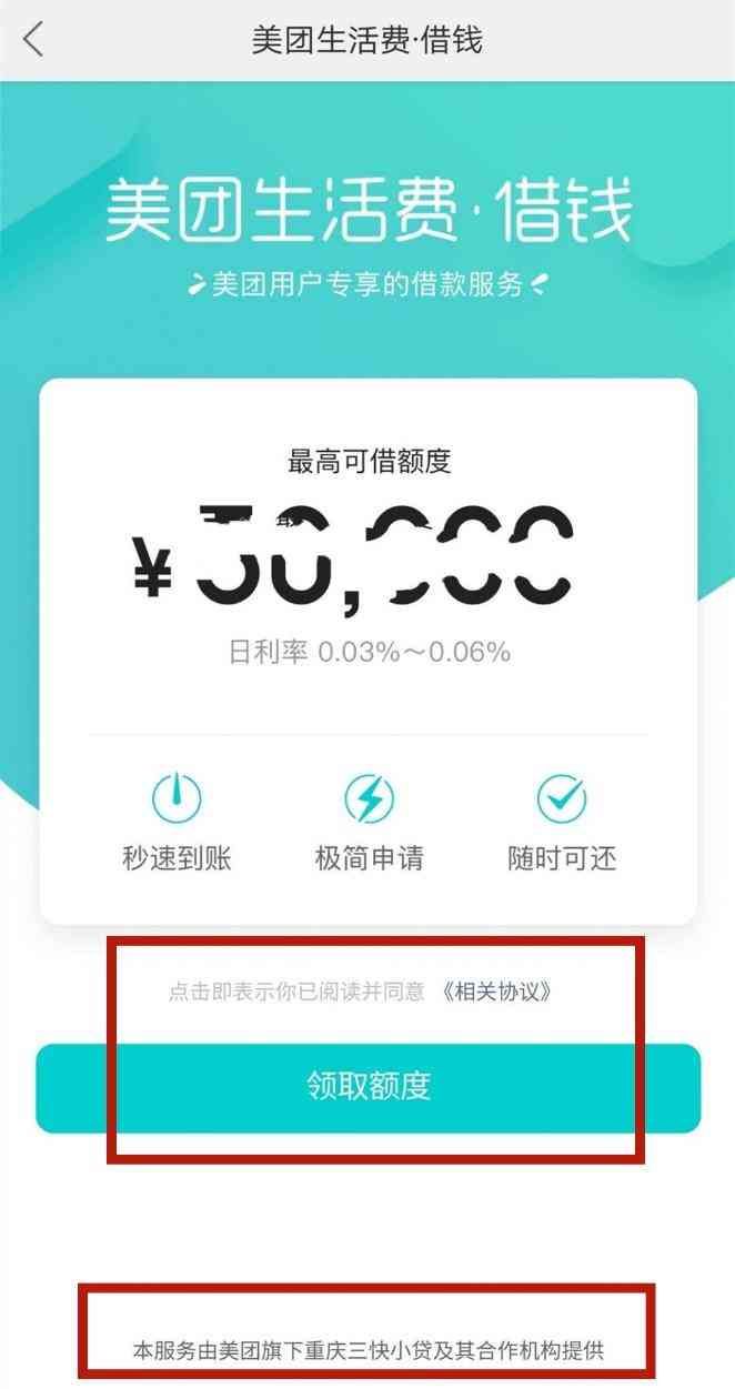 美团借钱上征信吗（实测报告（四）美团上不上征信？借钱和买单哪个是消费贷）(图3)