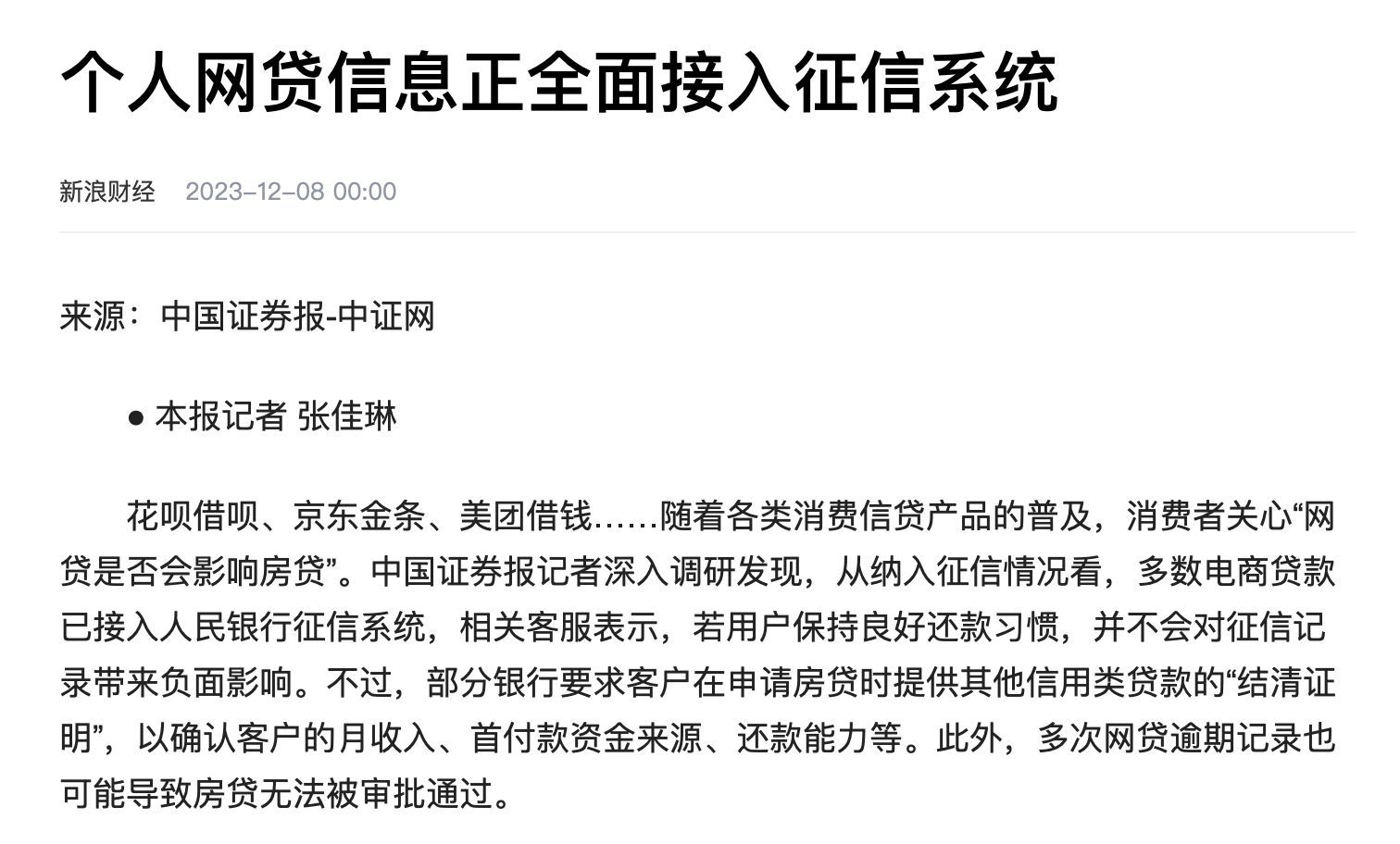 美团借钱上征信吗（醒醒！征信系统，大升级了！不逾期，也会影响征信！）(图2)