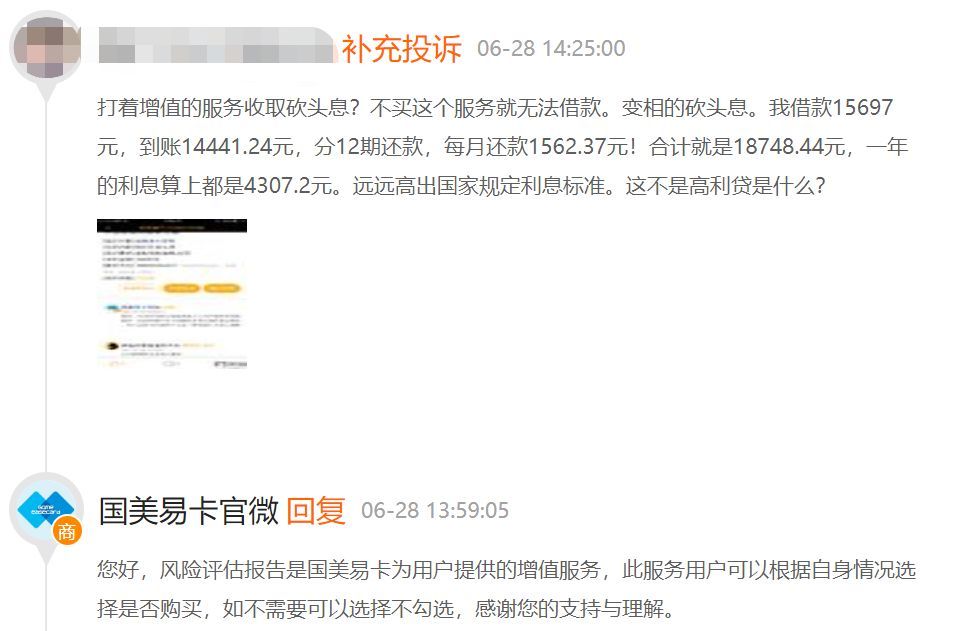 国美易卡利息高吗（实际利息高达66%？国美易卡：不还钱影响你3代人社保报销）(图3)