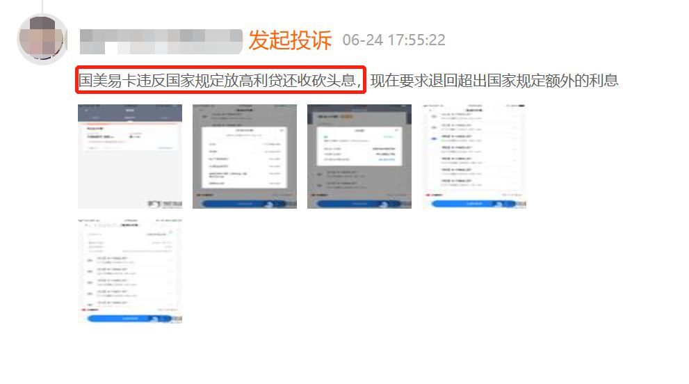 国美易卡利息高吗（实际利息高达66%？国美易卡：不还钱影响你3代人社保报销）(图4)