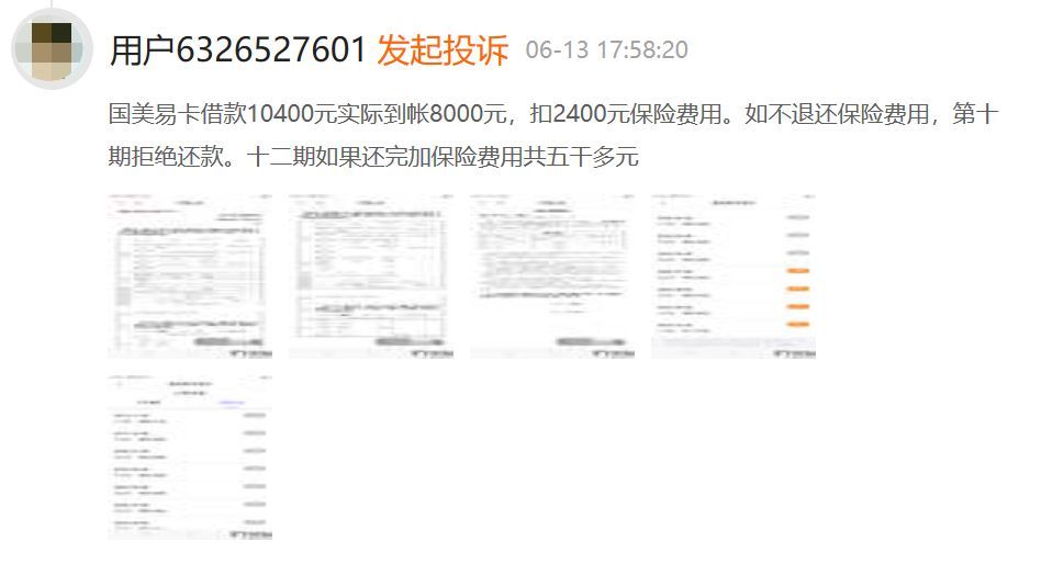国美易卡利息高吗（实际利息高达66%？国美易卡：不还钱影响你3代人社保报销）(图16)