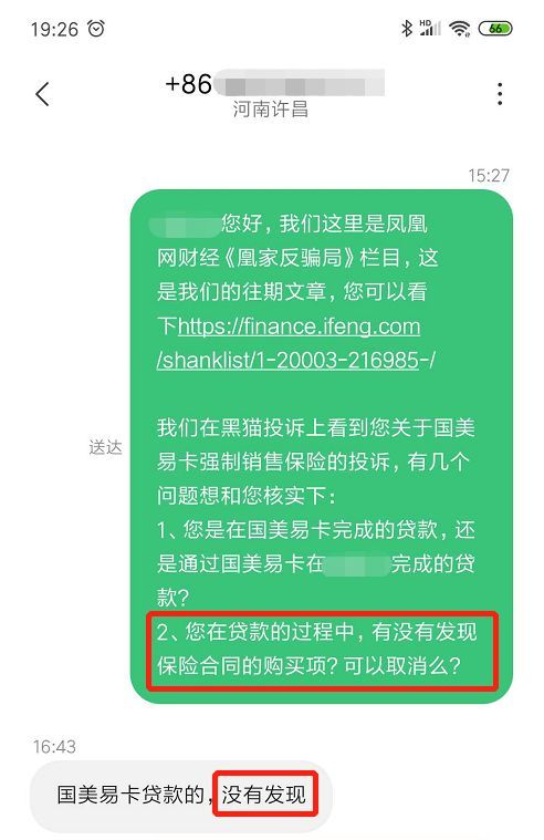 国美易卡利息高吗（实际利息高达66%？国美易卡：不还钱影响你3代人社保报销）(图17)