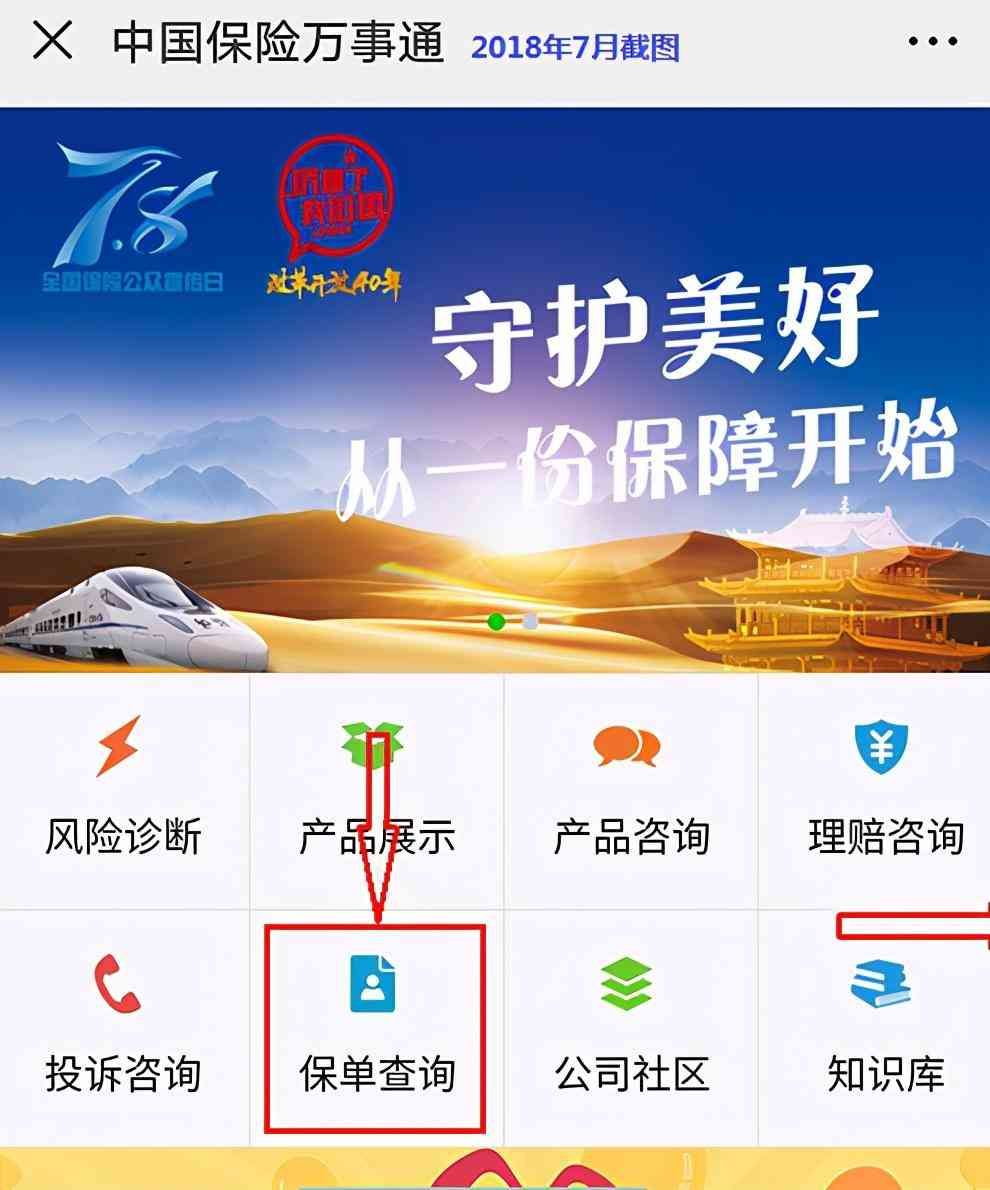 中国平安保单查询系统（一键查询名下所有保单，这个工具得这样用）(图1)