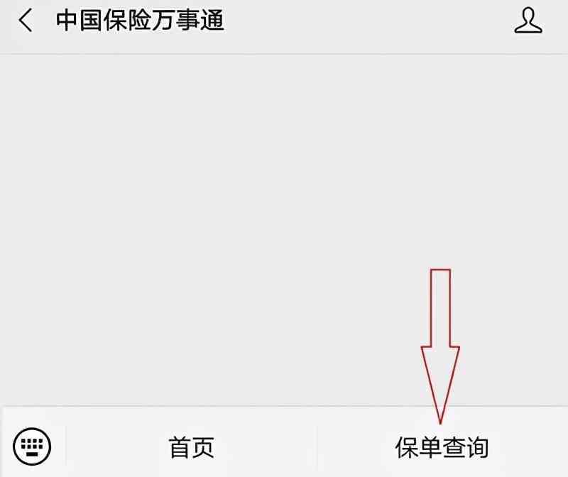 中国平安保单查询系统（一键查询名下所有保单，这个工具得这样用）(图3)