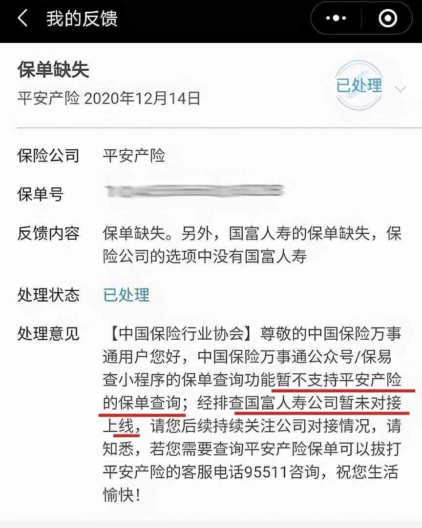 中国平安保单查询系统（一键查询名下所有保单，这个工具得这样用）(图7)