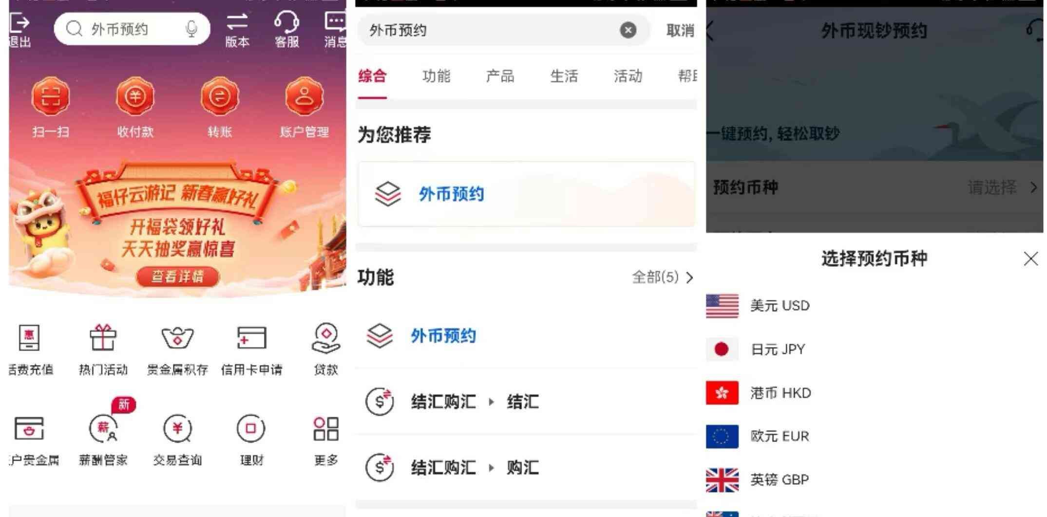中国银行预约换外币（春节发红包倒计时 多家银行兑换新钞火热进行中）(图2)