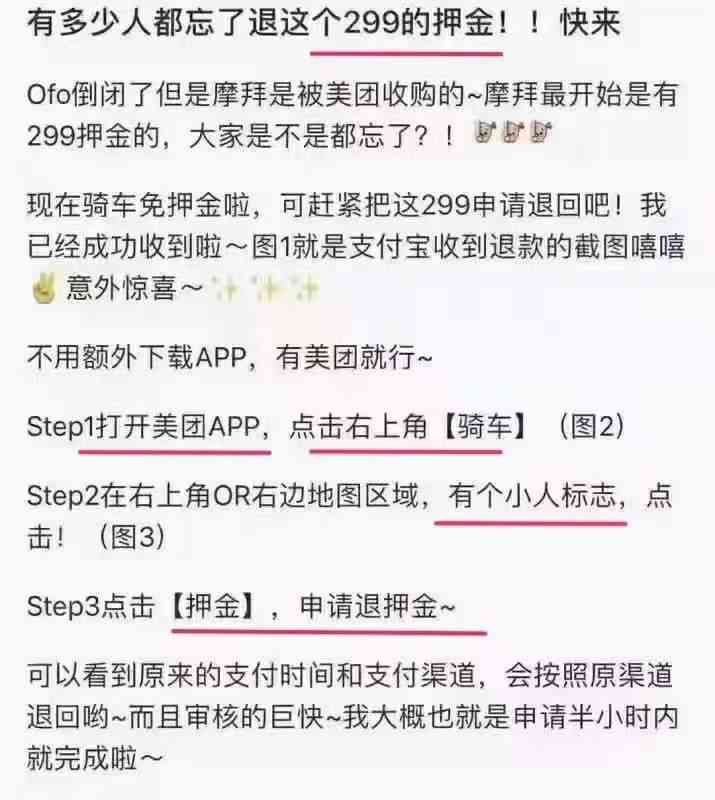 小黄车破产押金会退吗（还记得早已销声匿迹的小黄车么？据说现在又可以进行退押金了）(图1)