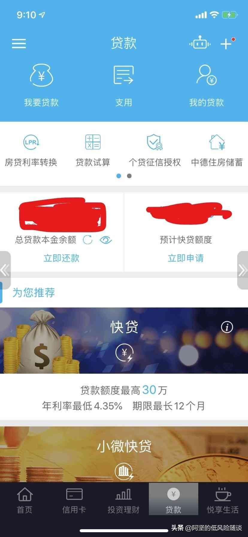 建行快贷额度多久更新（我的贷款我做主系列一：建行快贷）(图1)