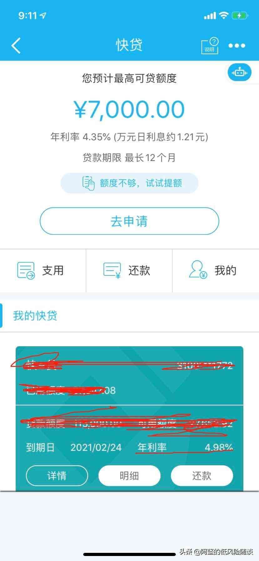 建行快贷额度多久更新（我的贷款我做主系列一：建行快贷）(图3)