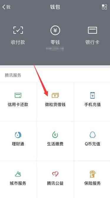 微信钱包怎么没有微粒贷（为什么在微信找不到微粒贷，原因在哪，如何开通微粒贷）(图3)