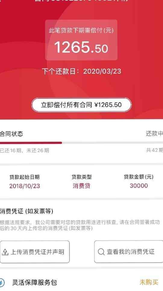 捷信分期利息高吗（捷信是不是高利贷）(图1)