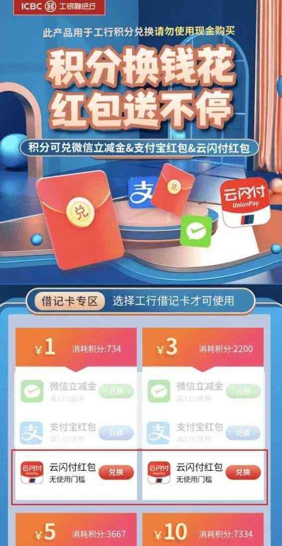 工商银行积分兑换在哪里兑换（积分兑话费、视频会员，年底限时薅羊毛攻略）(图9)