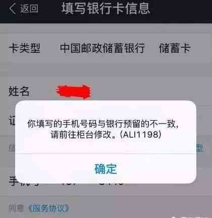 支付宝绑定银行卡预留手机号不对（银行卡绑定不了支付宝是什么原因）(图1)