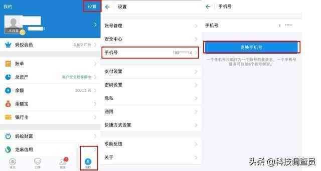 支付宝绑定银行卡预留手机号不对（微信换绑手机号怎么做？微信支付宝以及银行卡的自助更换步骤）(图3)