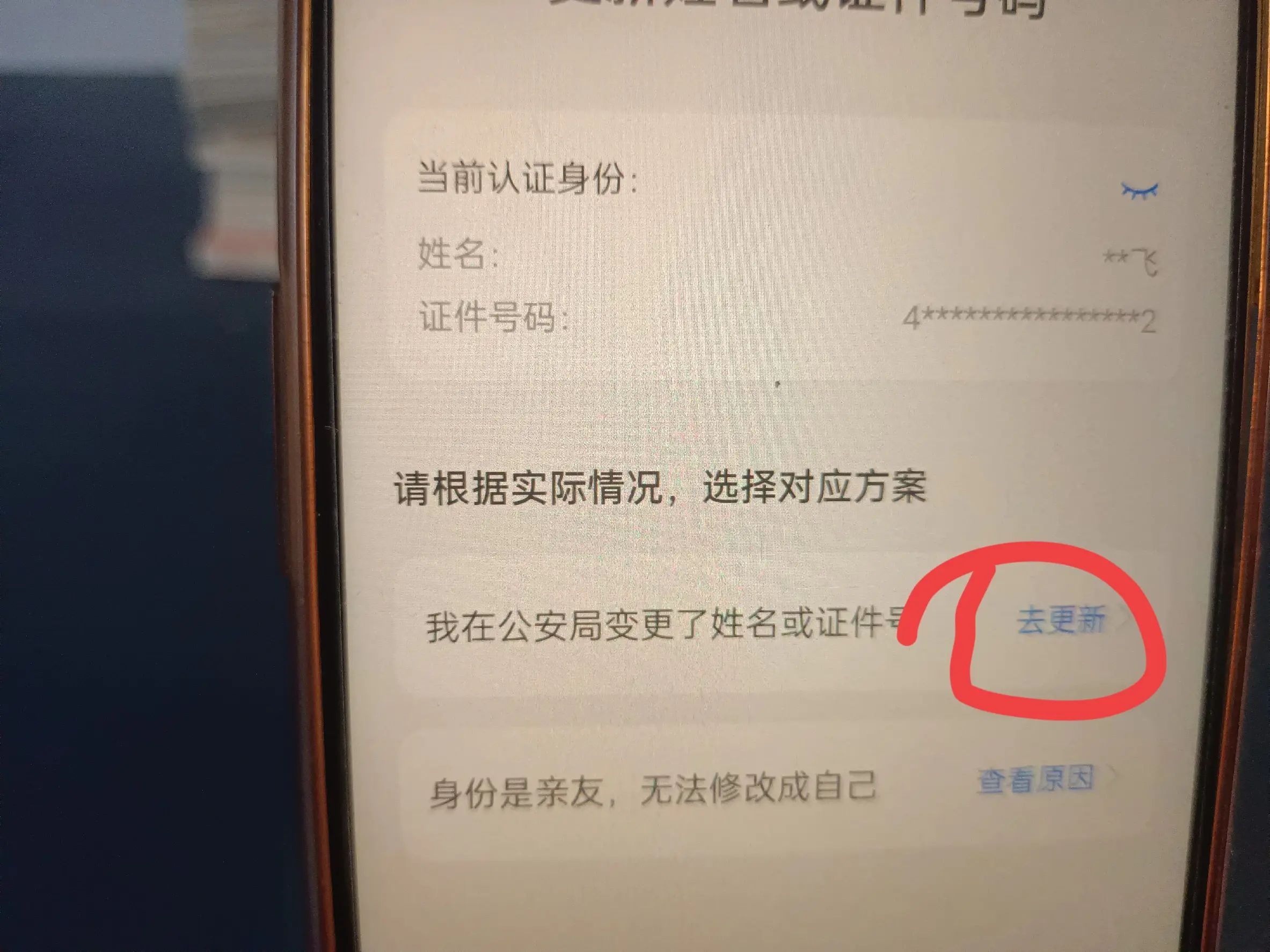 支付宝已实名怎么修改（支付宝可以更换实名认证吗？手把手教你方法！）(图7)
