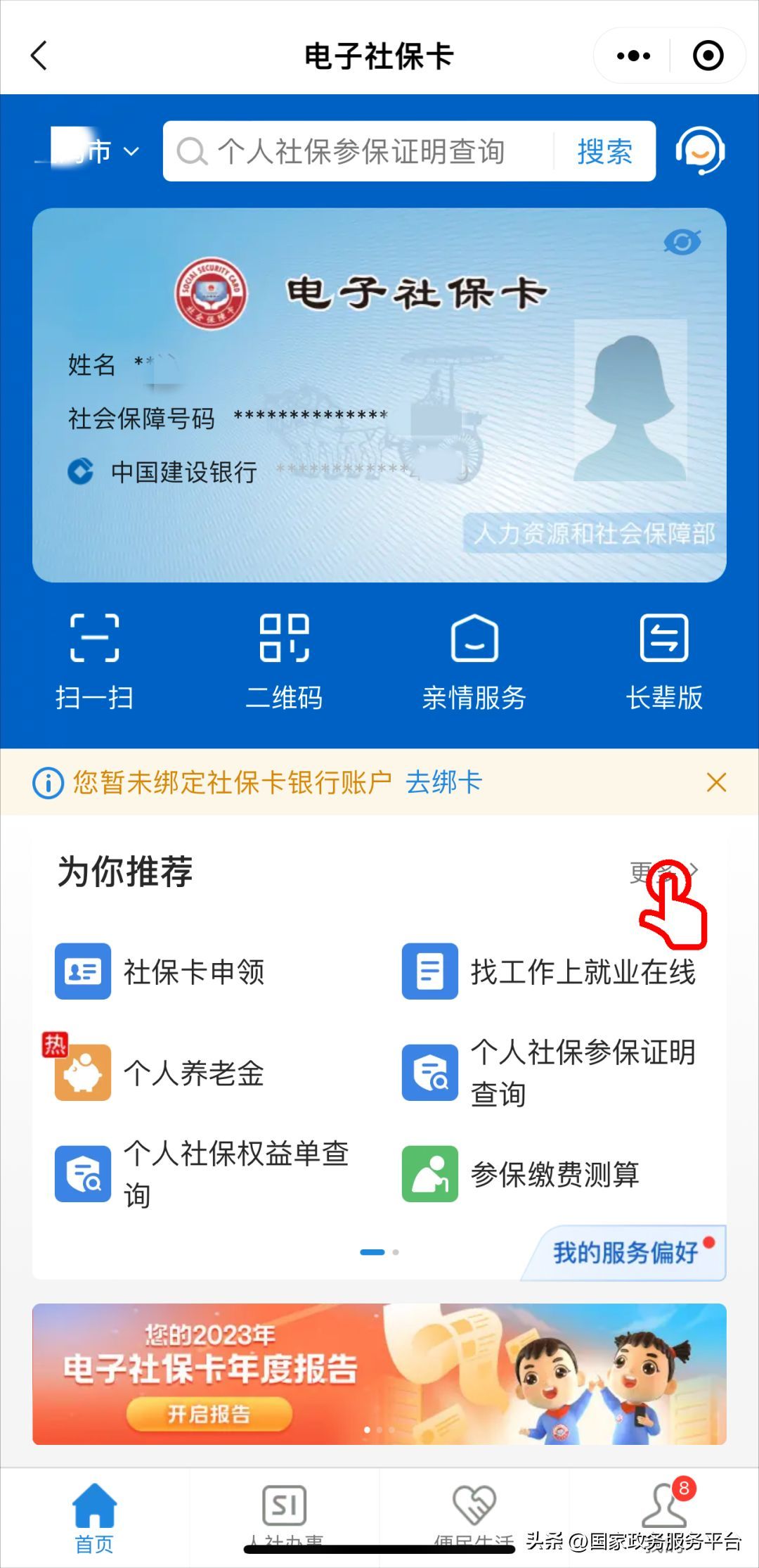 社保参保证明怎么查询（个人社保参保证明手机上可以查询啦！快来体验→）(图5)