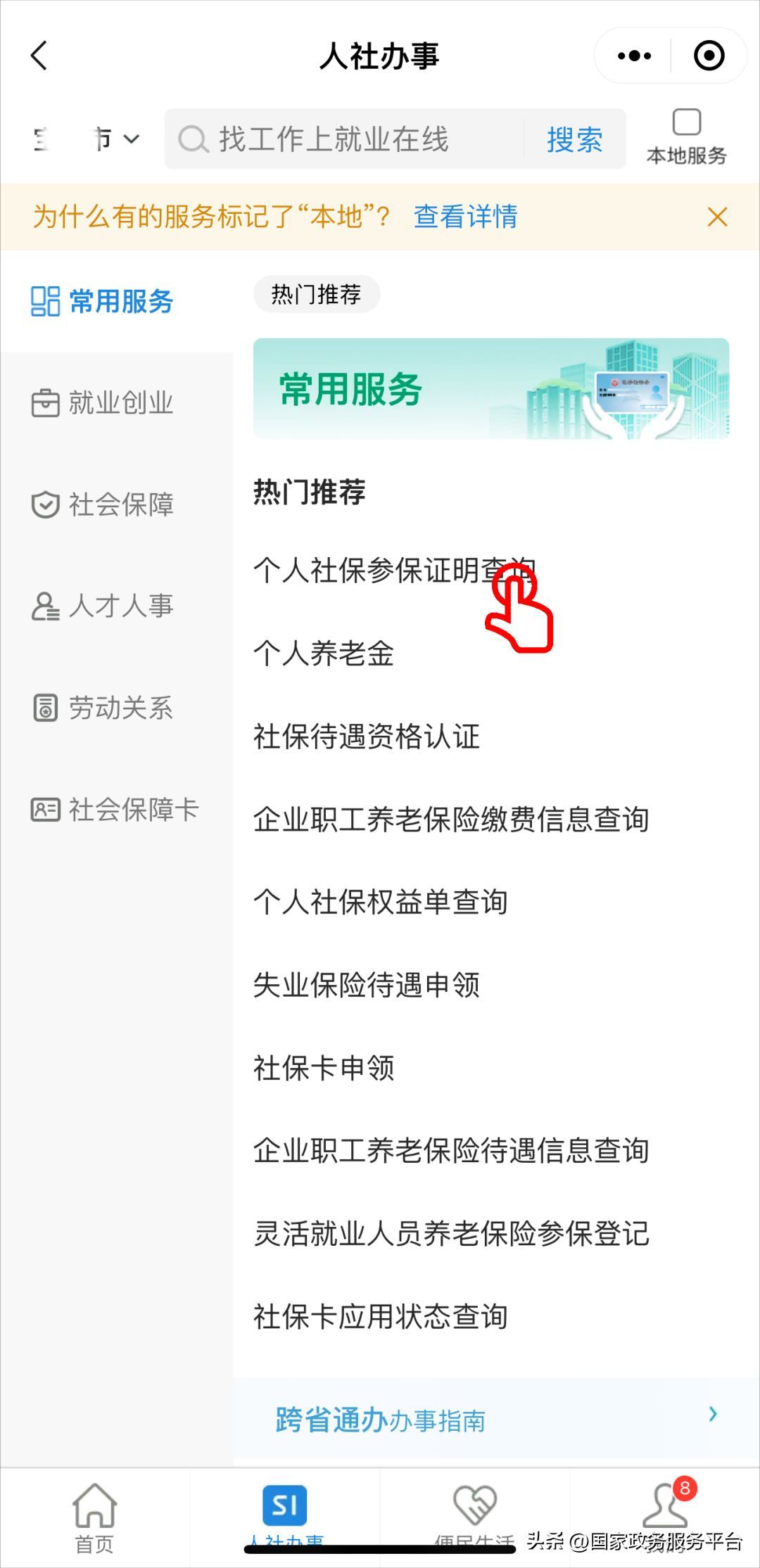 社保参保证明怎么查询（个人社保参保证明手机上可以查询啦！快来体验→）(图6)