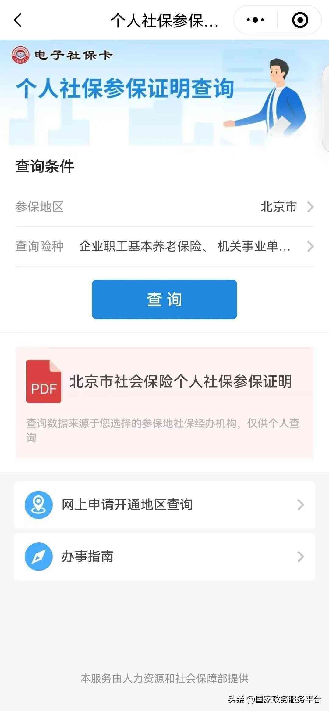 社保参保证明怎么查询（个人社保参保证明手机上可以查询啦！快来体验→）(图7)