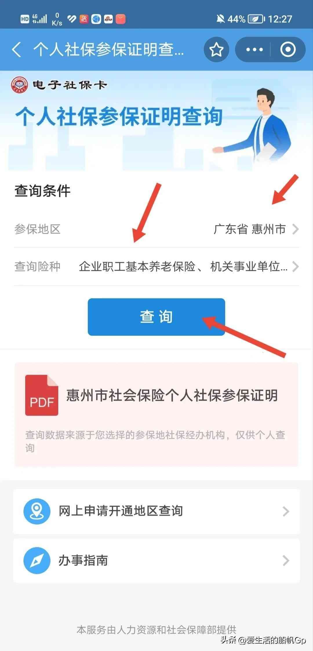 社保参保证明怎么查询（个人社保参保证明查询方法）(图3)