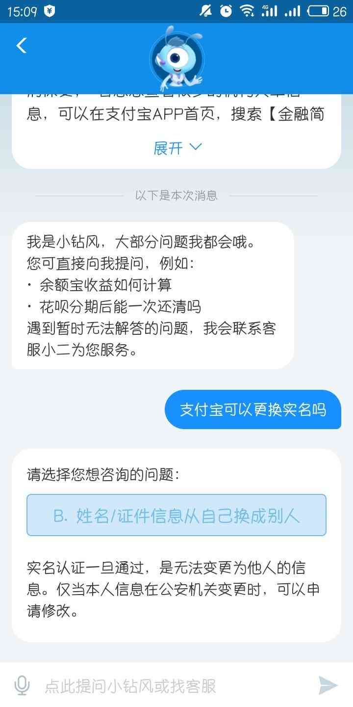 支付宝已实名怎么修改（支付宝实名认证后可以修改吗 能否变更别人信息介绍）(图1)