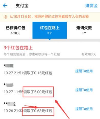 支付宝赏金怎么用（支付宝推荐赏金在哪里提取 赏金提现攻略分享）(图2)