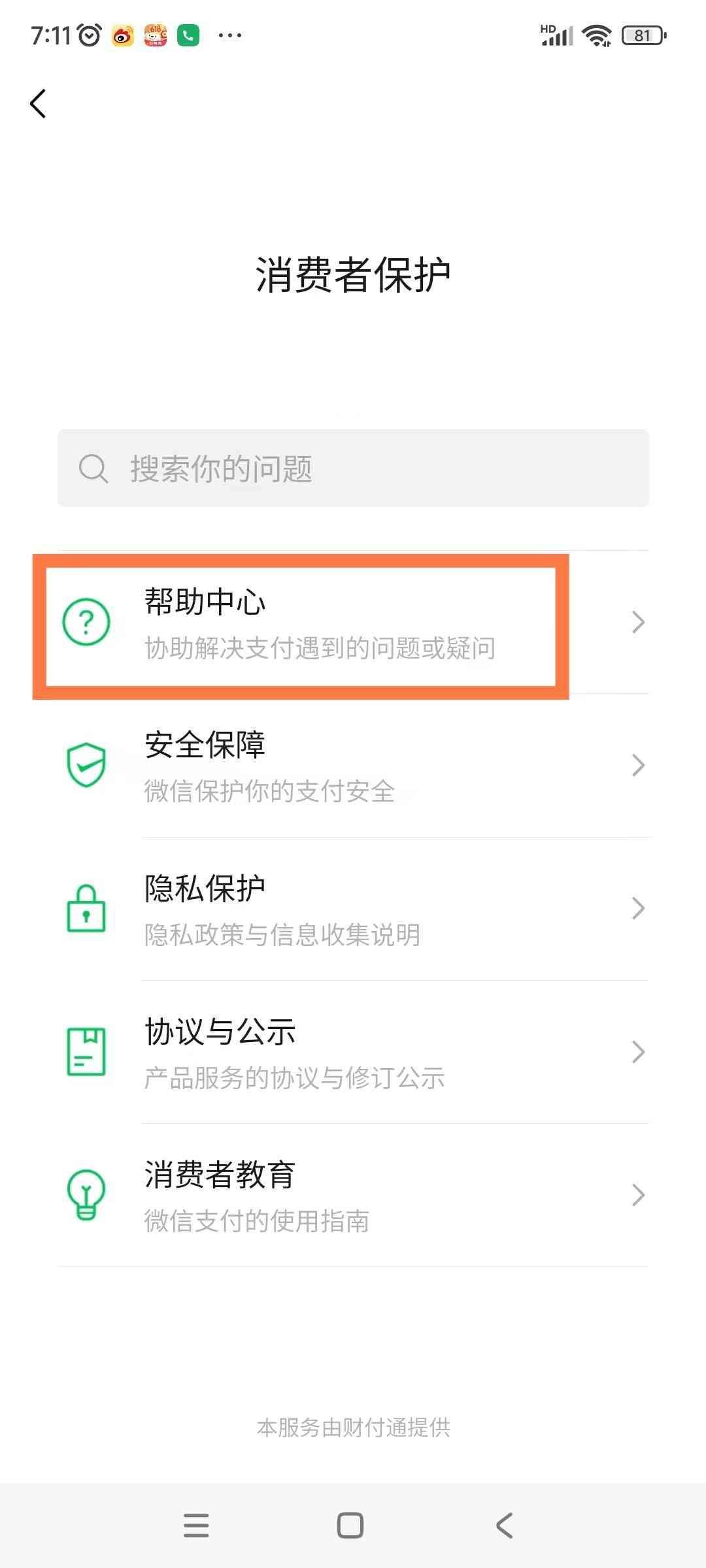 微信延迟到账能退回吗（最新微信怎样设置延迟到账？学会这招，转错钱还可以追回）(图5)