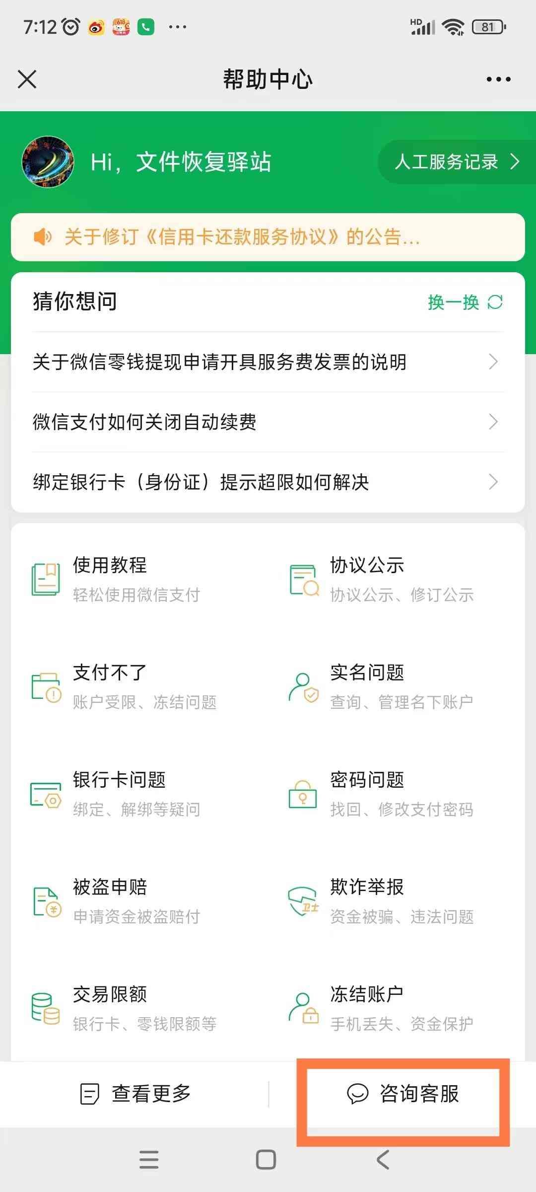 微信延迟到账能退回吗（最新微信怎样设置延迟到账？学会这招，转错钱还可以追回）(图6)