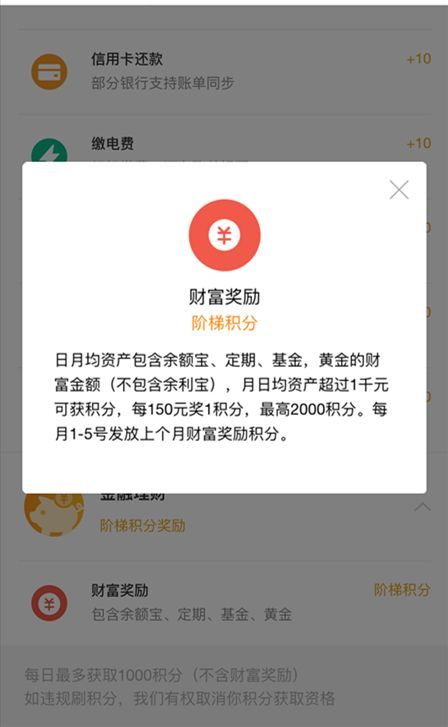 蚂蚁积分在哪里看（如何快速获取蚂蚁会员积分）(图5)