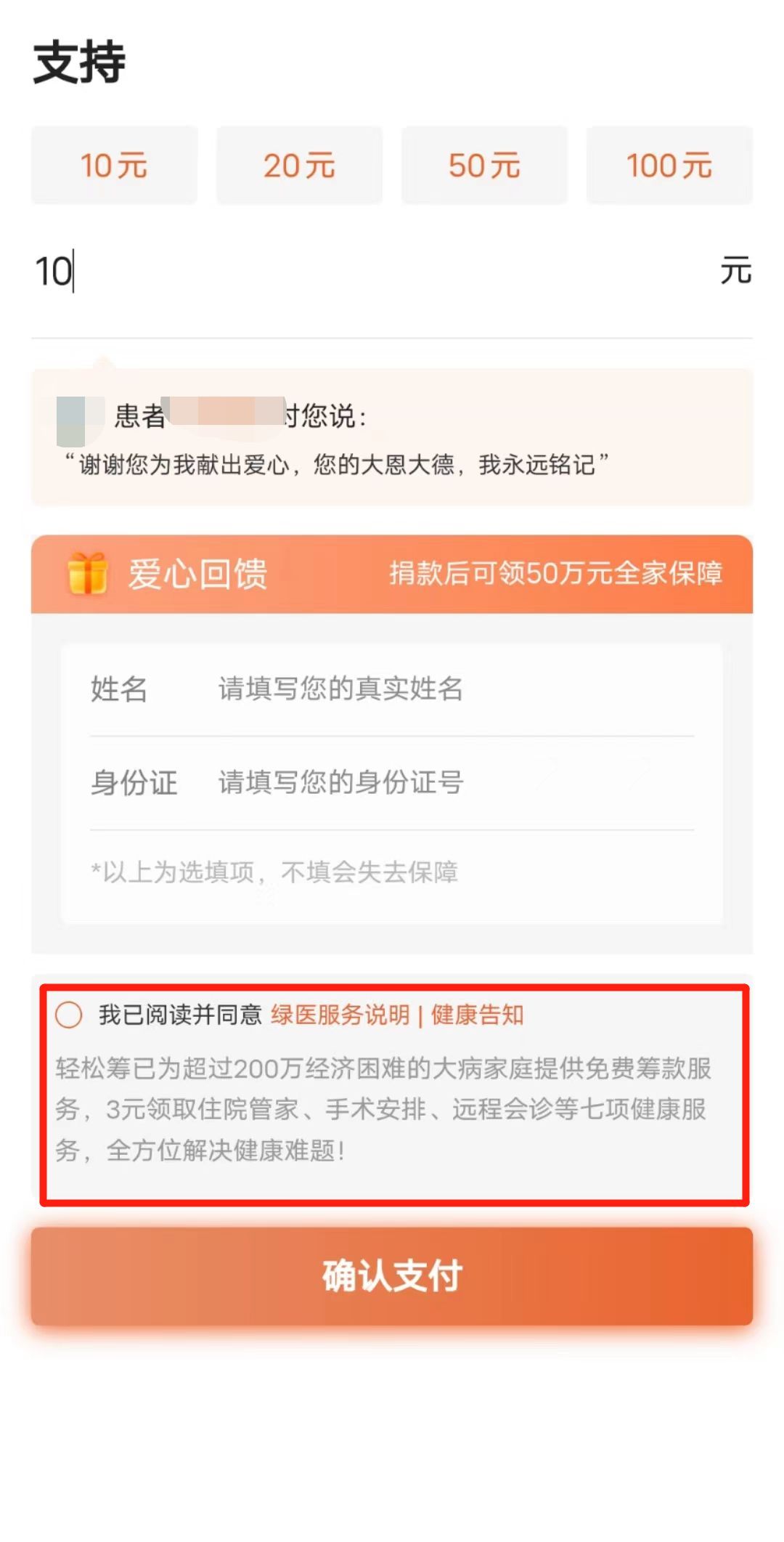 轻松筹10万手续费多少（多名网友投诉在轻松筹捐款被额外多收3元  客服回应：这标识还不明显吗）(图2)