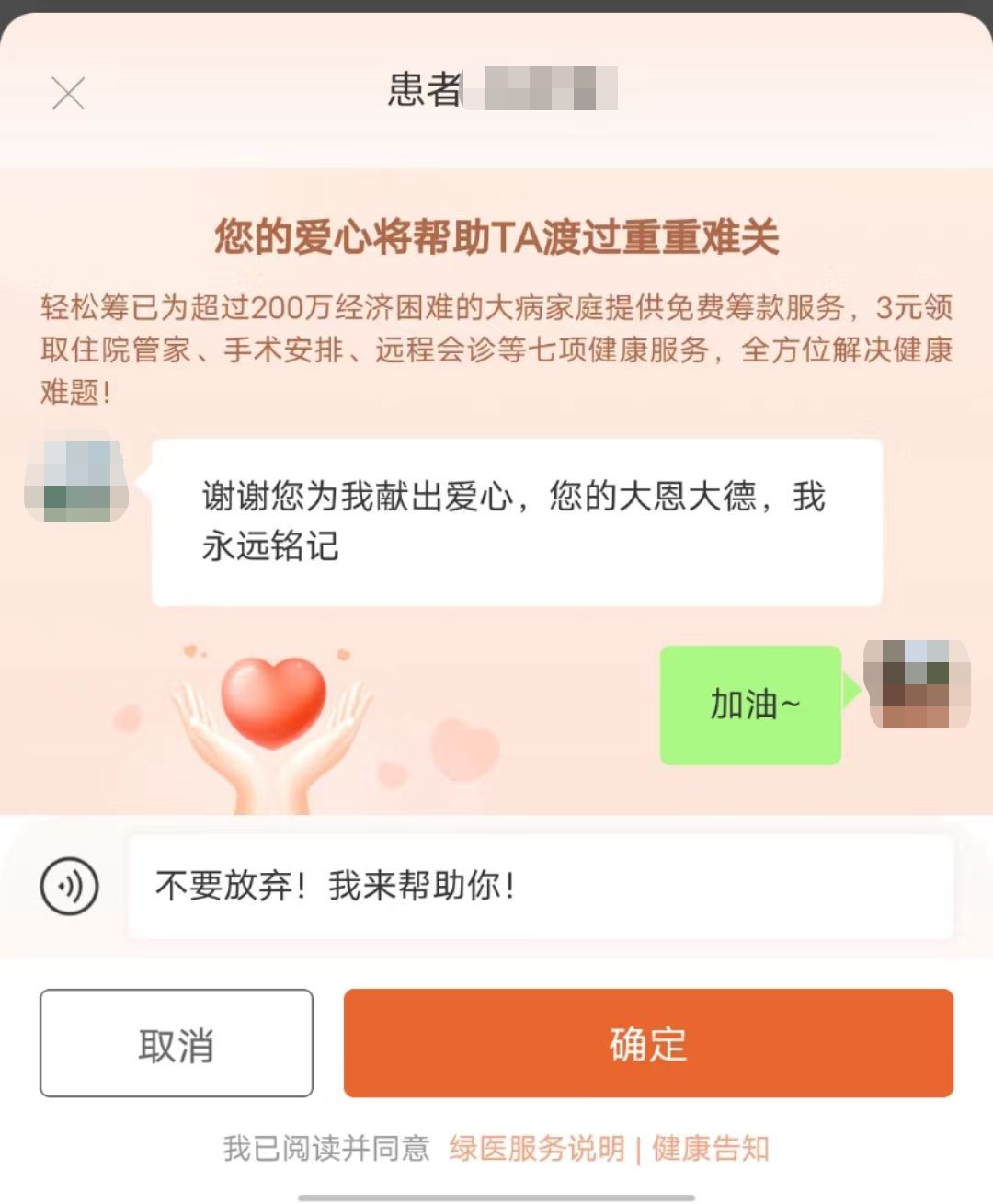 轻松筹10万手续费多少（多名网友投诉在轻松筹捐款被额外多收3元  客服回应：这标识还不明显吗）(图3)