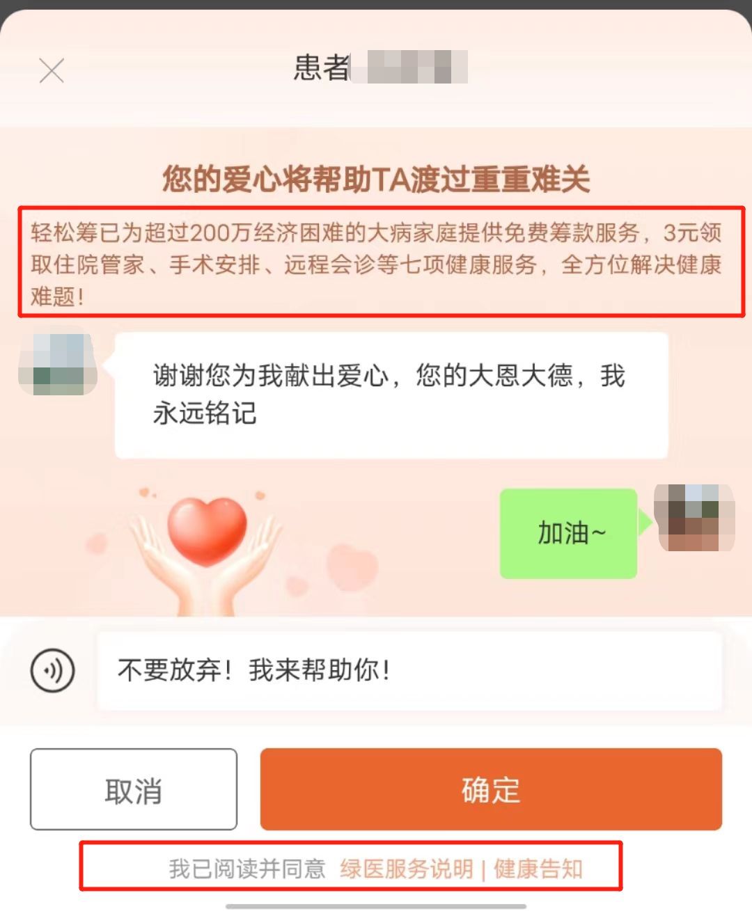 轻松筹10万手续费多少（多名网友投诉在轻松筹捐款被额外多收3元  客服回应：这标识还不明显吗）(图4)