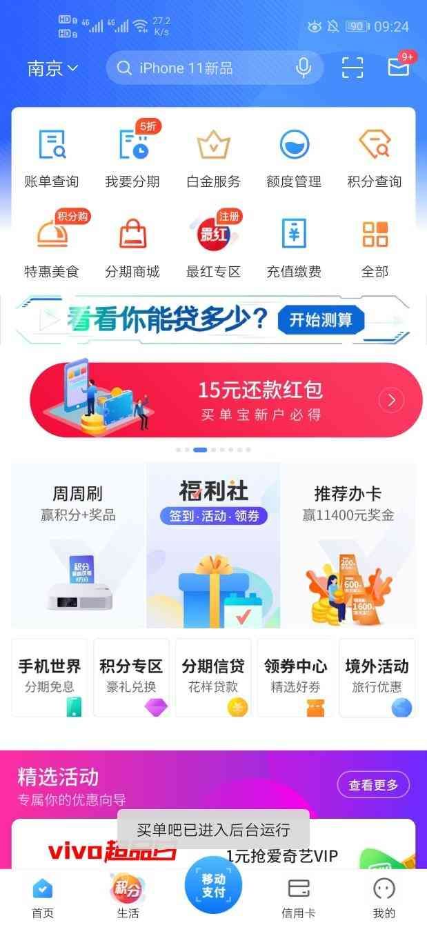 买单吧是交通银行的吗（交通银行买单吧APP你会用吗）(图3)