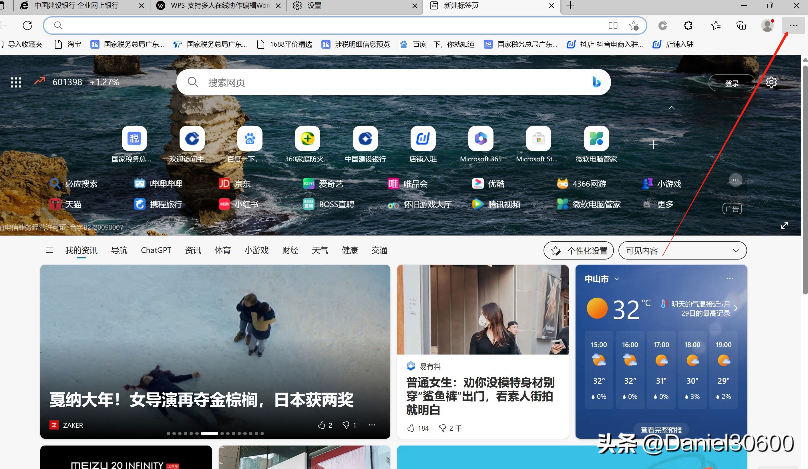 建设银行企业网银登录（Microsoft Edge无法打开建设银行小微企业网上银行,解决方法（一））(图1)