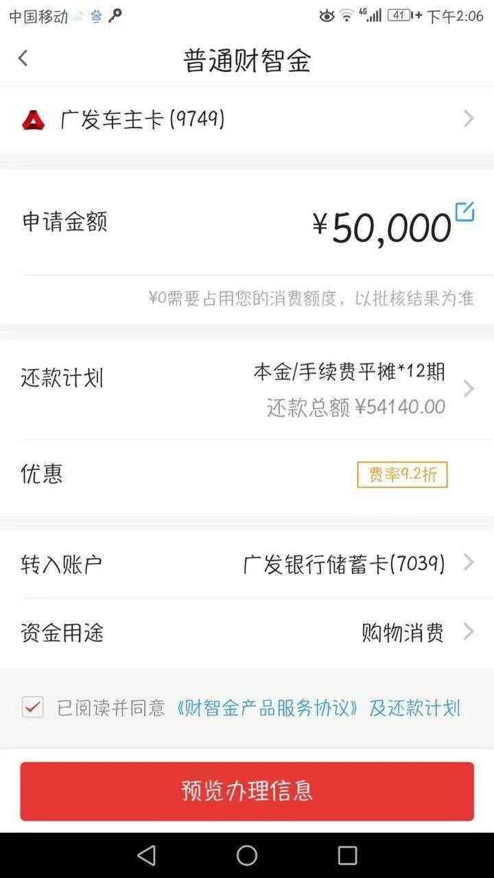 广发财智金怎么还款（银行信用卡贷款系列（一）：广发银行财智金）(图2)