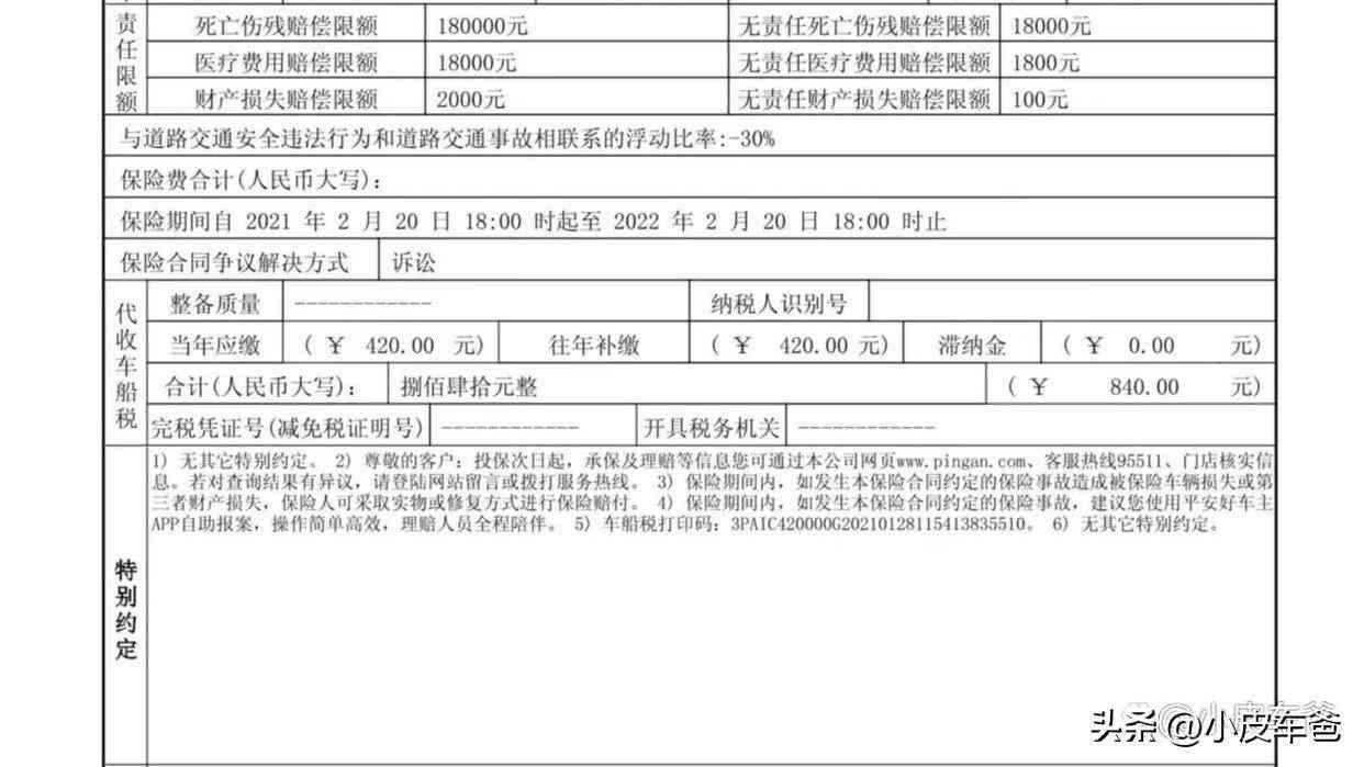 车保险可以提前多久买（提前一个月买了保险期间出险算哪年的，提前购买车险不是亏了）(图3)