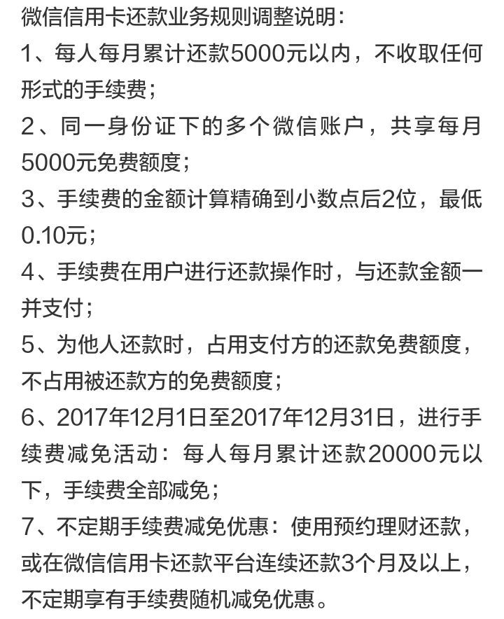 微信还信用卡收费（微信宣布：微信还信用卡要收手续费了！不想交手续费怎么办）(图2)