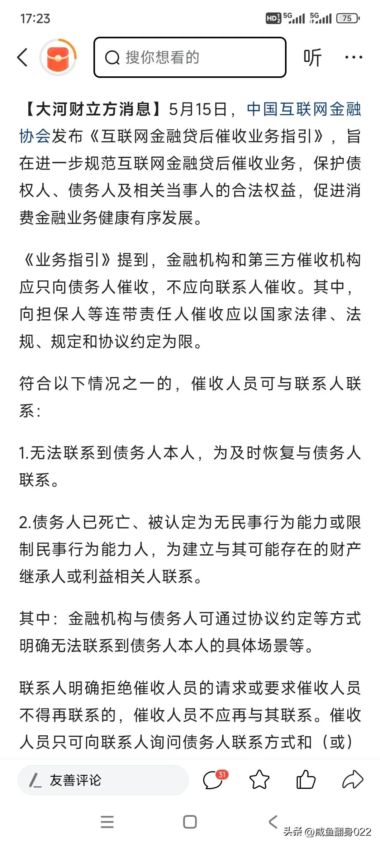 省呗是正规吗安全吗（省呗第三方，敢做不敢当）(图2)