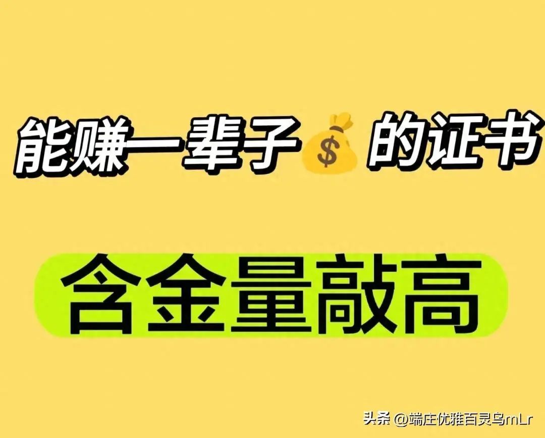 金融类证书含金量排名（最吃香的5类证书，你有吗）(图1)