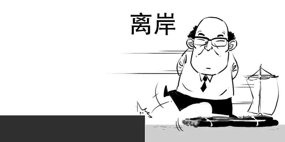 在岸人民币是什么意思（一篇漫画看懂“在岸人民币”和“离岸人民币”有啥区别）(图5)