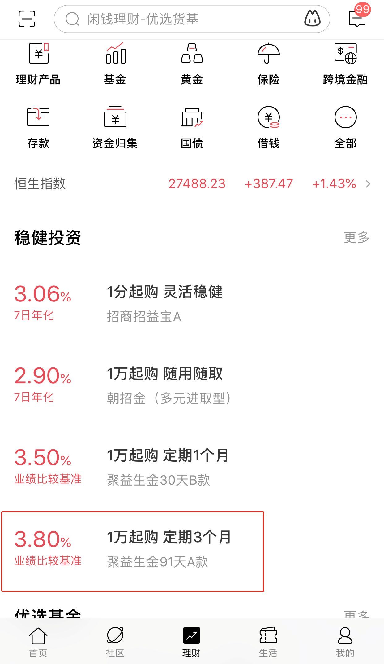 余额宝放10万安全吗（支付宝里的余额宝、定期理财安全吗？把十几万存款放进去安全吗）(图5)