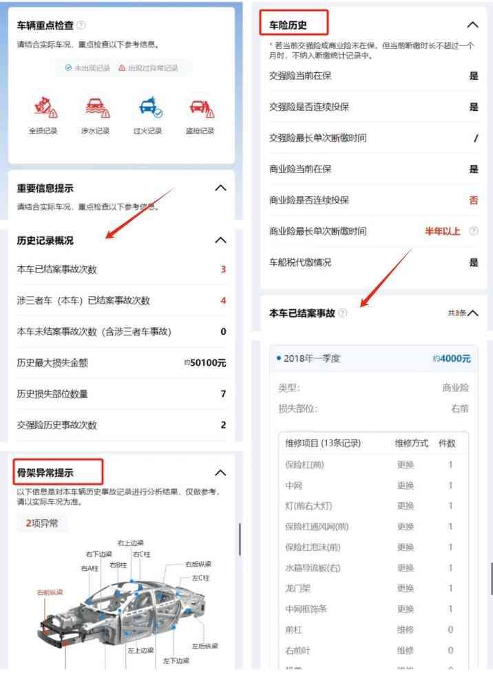 车辆出险记录查询网（交管12123可以查询出险记录吗？车辆事故记录在哪里可以查）(图3)